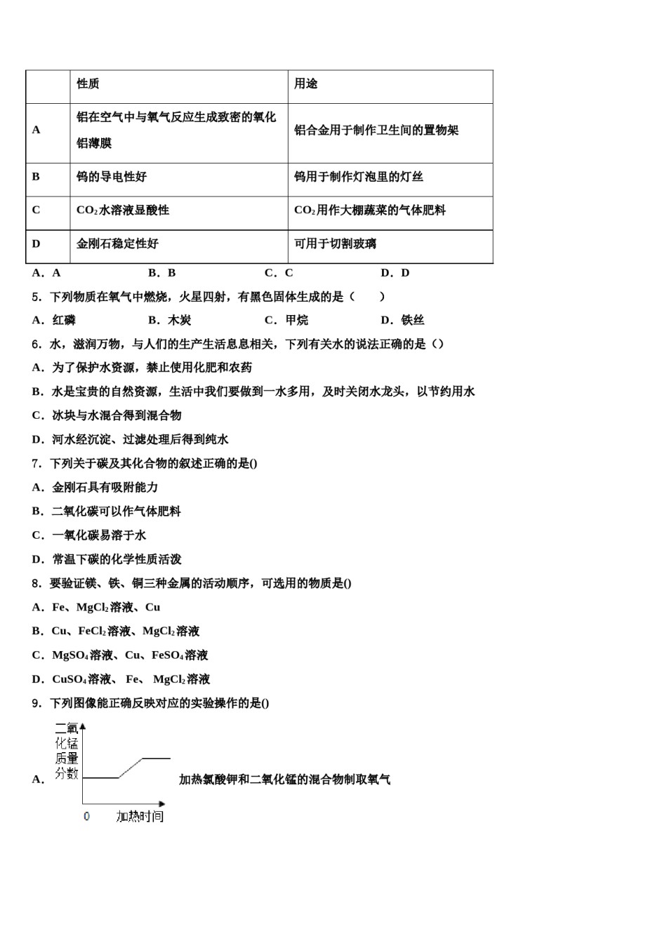 2023-2024学年湖南省长沙麓山国际实验学校九年级化学第一学期期末联考试题含解析.doc_第2页