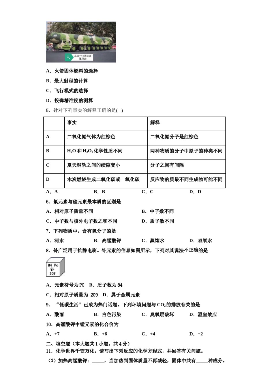 2023-2024学年湖南省长沙麓山国际实验学校化学九上期中考试试题含解析.doc_第2页
