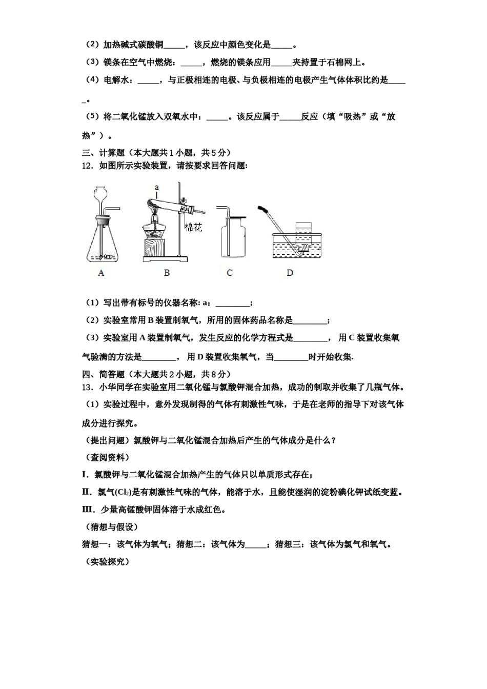 2023-2024学年湖南省长沙麓山国际实验学校化学九上期中考试试题含解析.doc_第3页