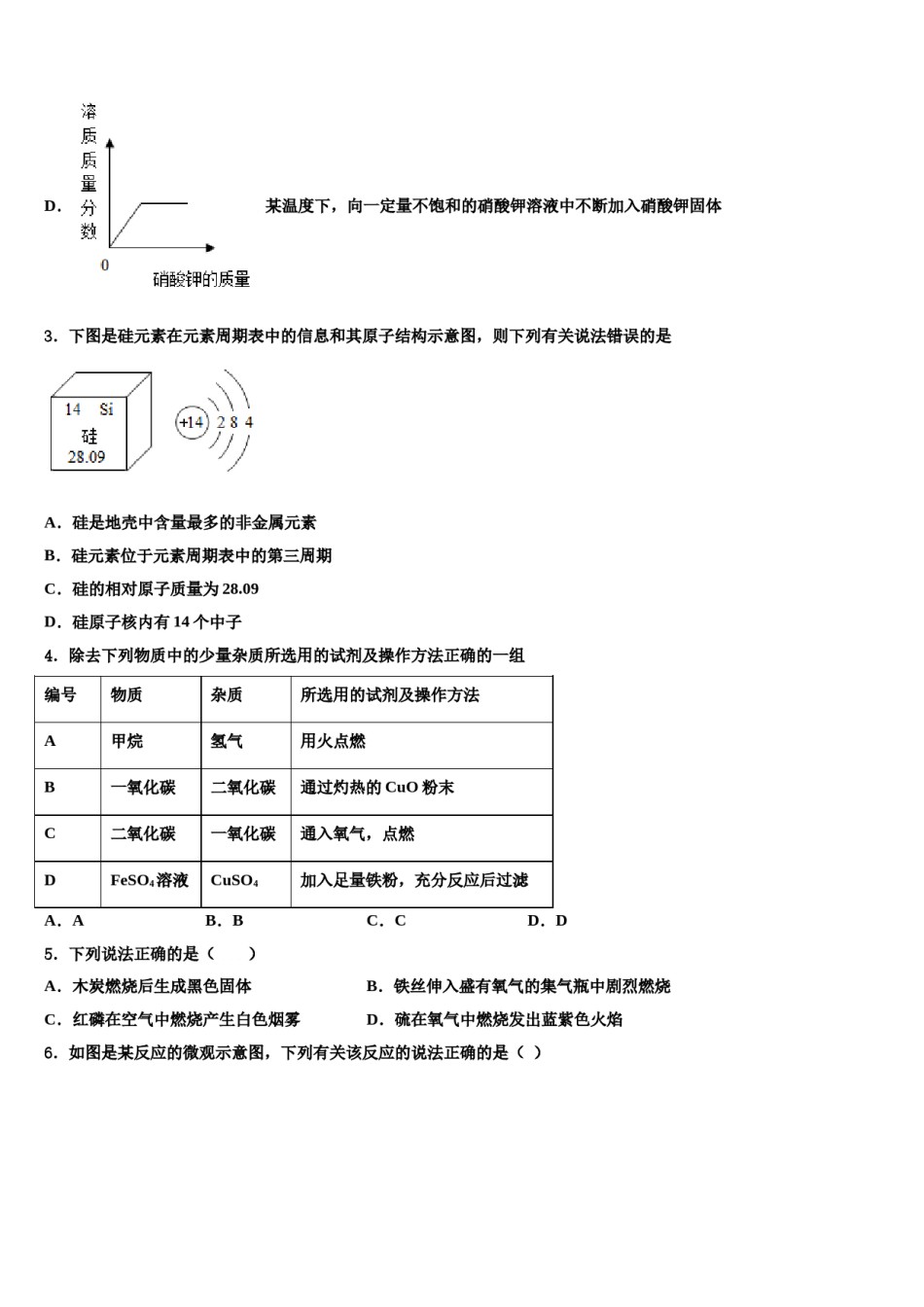 2023-2024学年湖南省长沙麓山国际实验学校化学九上期末经典试题含解析.doc_第2页