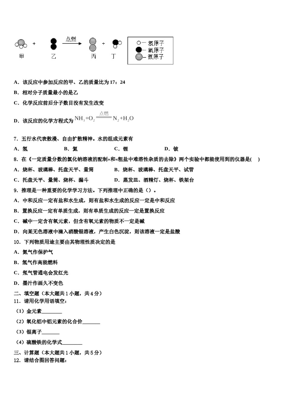 2023-2024学年湖南省长沙麓山国际实验学校化学九上期末经典试题含解析.doc_第3页