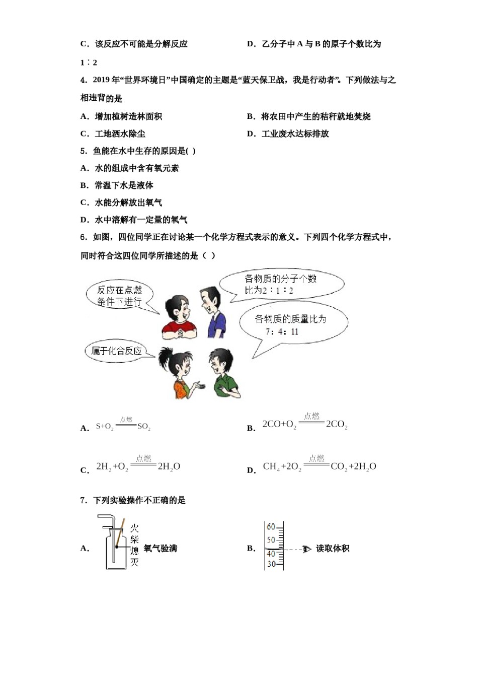2023-2024学年湖南省长沙麓山国际实验学校化学九年级第一学期期中综合测试模拟试题含解析.doc_第2页