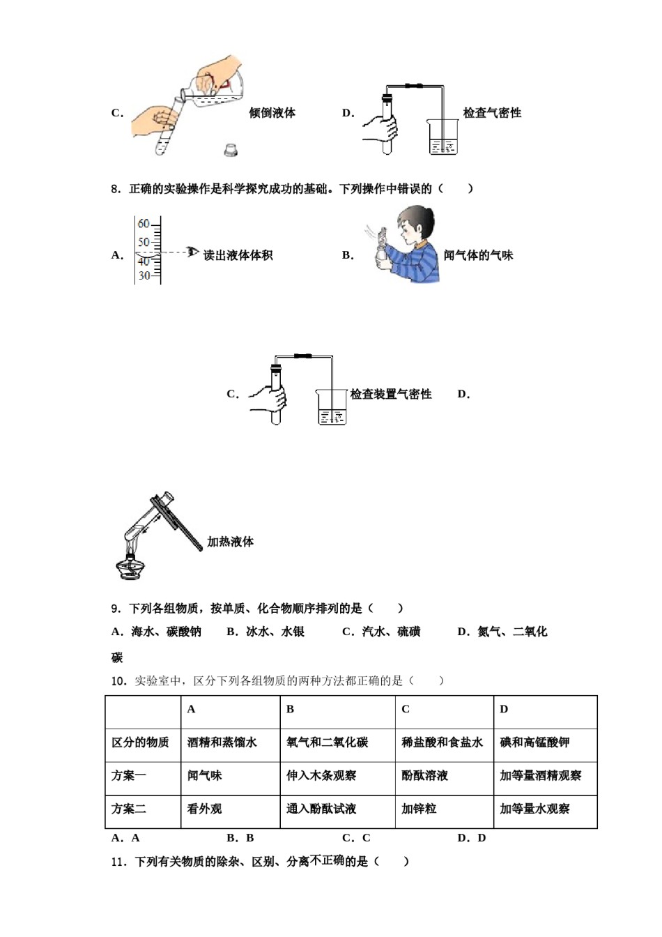 2023-2024学年湖南省长沙麓山国际实验学校化学九年级第一学期期中综合测试模拟试题含解析.doc_第3页