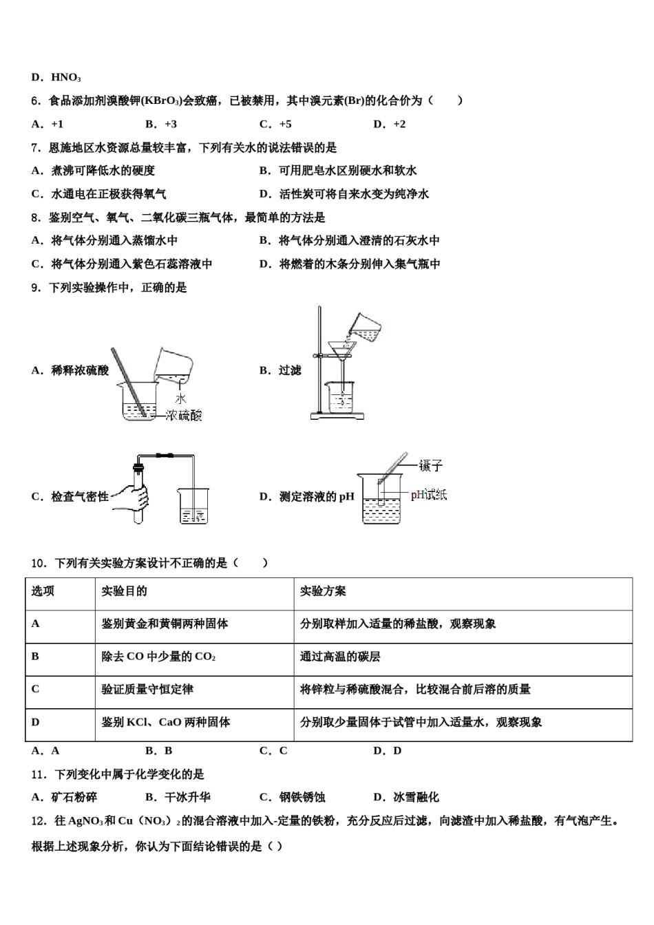 2023-2024学年湖南省长郡教育集团九年级化学第一学期期末调研试题含解析.doc_第2页