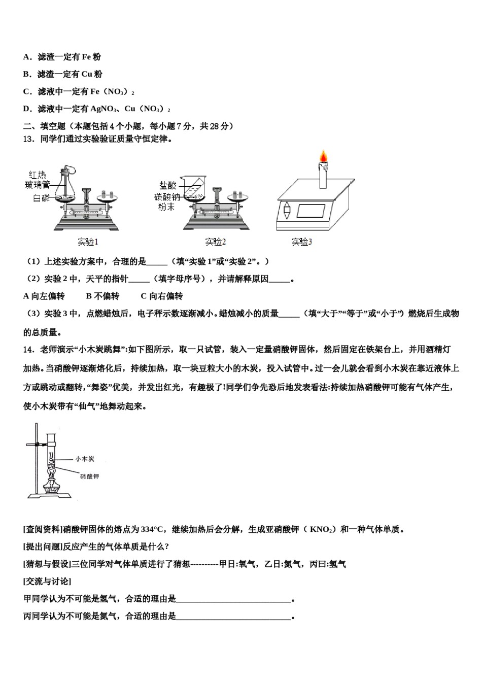 2023-2024学年湖南省长郡教育集团九年级化学第一学期期末调研试题含解析.doc_第3页