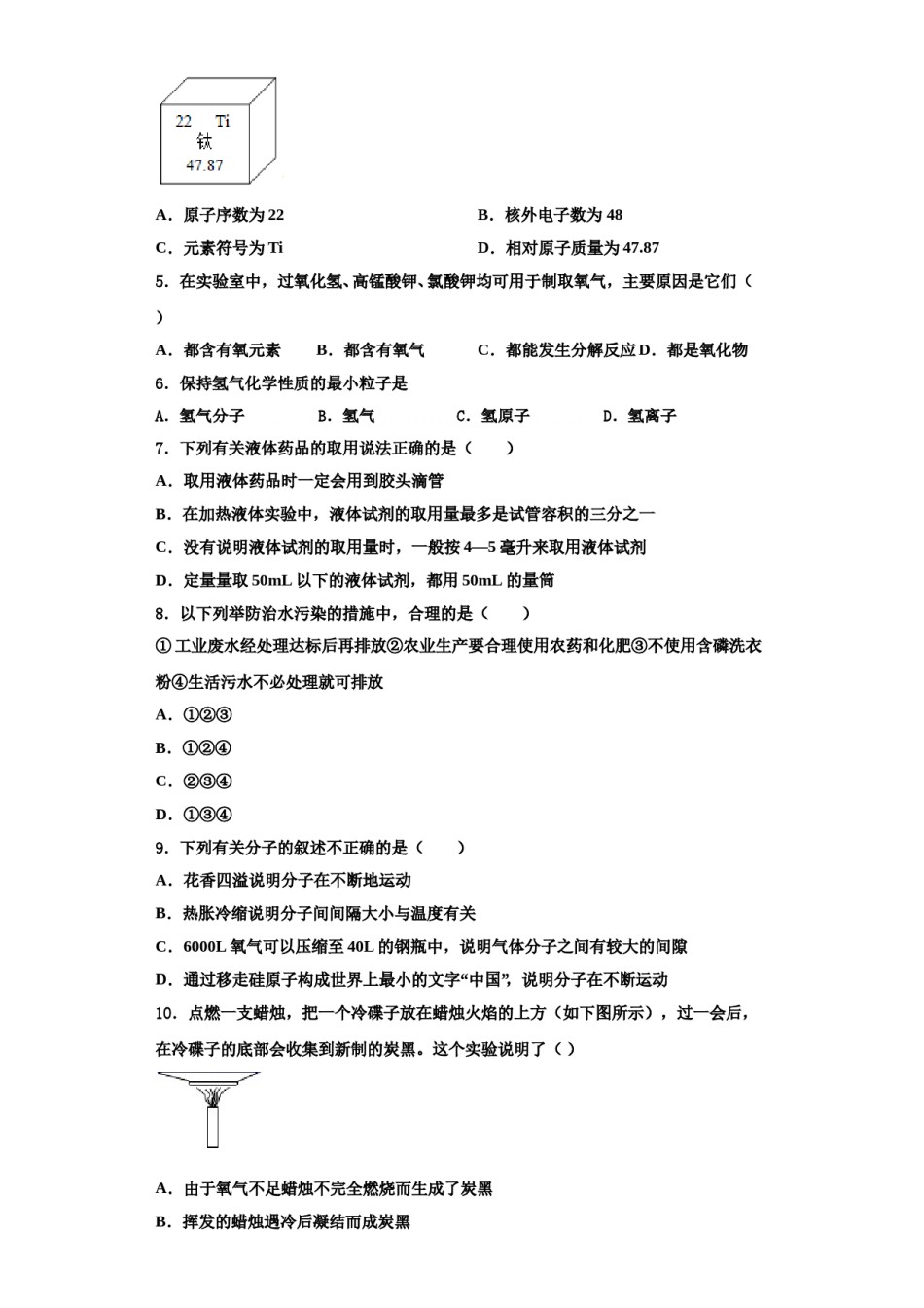 2023-2024学年湖南省隆回县九年级化学第一学期期中联考试题含解析.doc_第2页