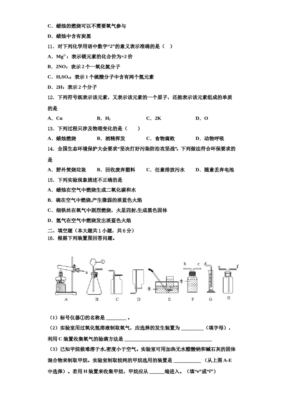 2023-2024学年湖南省隆回县九年级化学第一学期期中联考试题含解析.doc_第3页