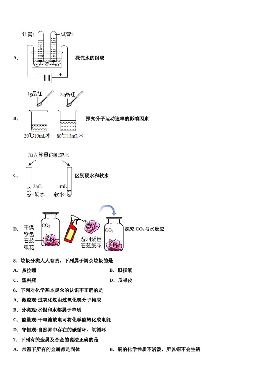 2023-2024学年湖南省隆回县九年级化学第一学期期末考试模拟试题含解析.doc_第2页