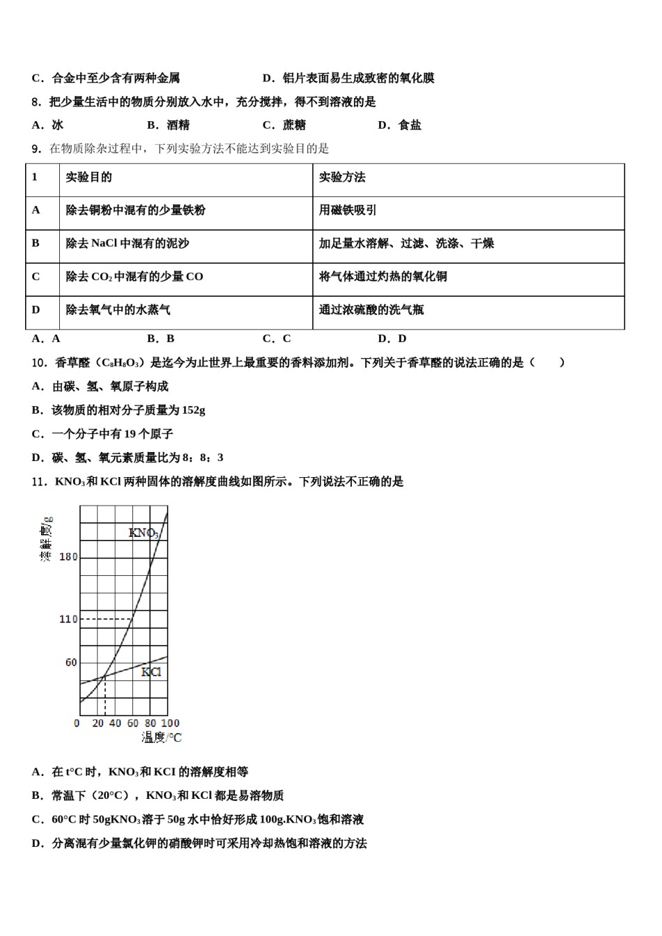 2023-2024学年湖南省隆回县九年级化学第一学期期末考试模拟试题含解析.doc_第3页