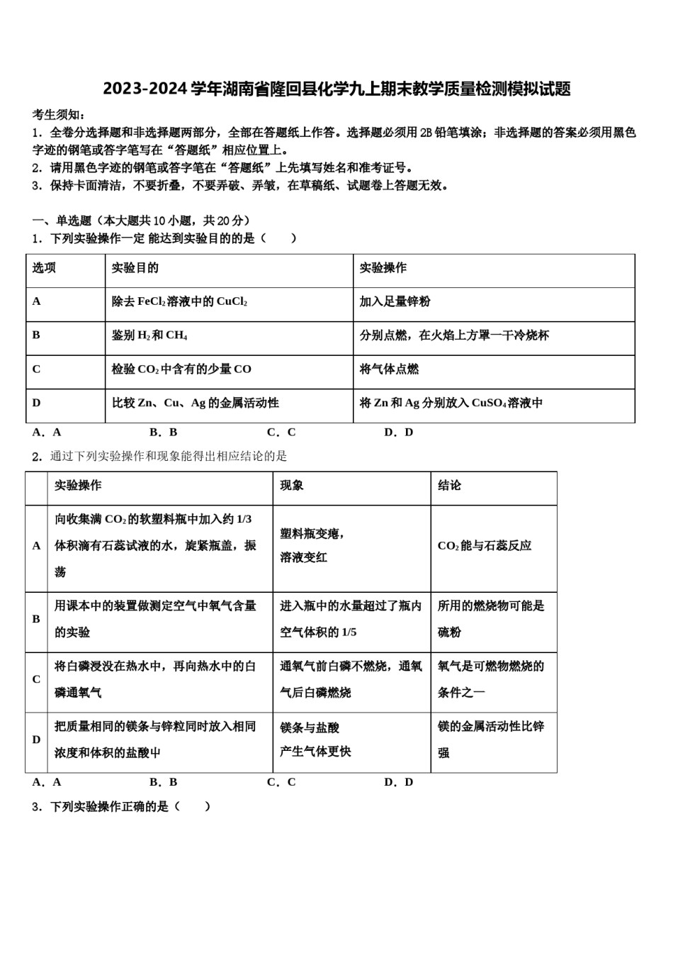 2023-2024学年湖南省隆回县化学九上期末教学质量检测模拟试题含解析.doc_第1页