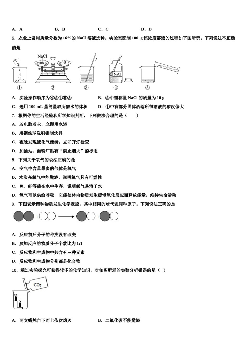 2023-2024学年湖南省隆回县化学九上期末教学质量检测模拟试题含解析.doc_第3页