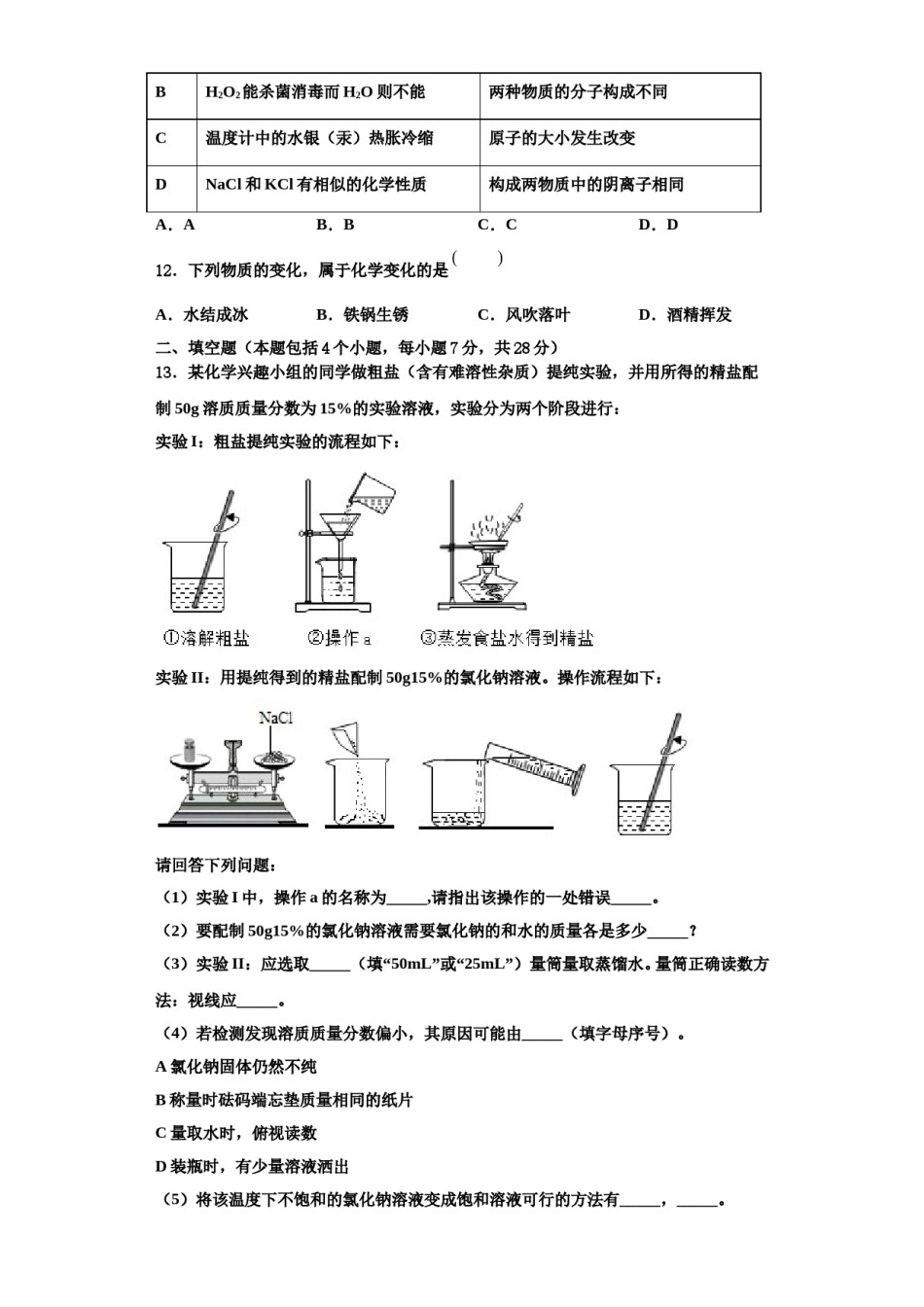 2023-2024学年湖南省隆回县化学九年级第一学期期中联考试题含解析.doc_第3页