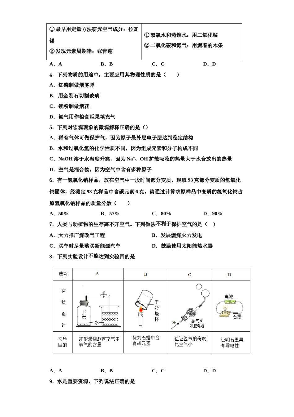 2023-2024学年湖南省雅礼教育集团化学九上期中学业水平测试试题含解析.doc_第2页