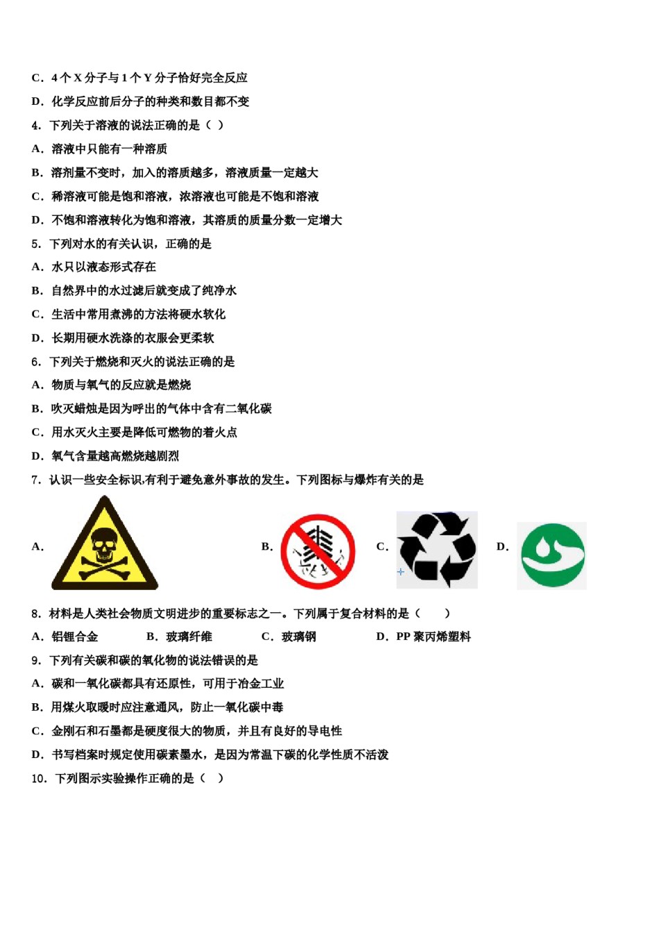 2023-2024学年湖南省雅礼教育集团化学九上期末考试试题含解析.doc_第2页