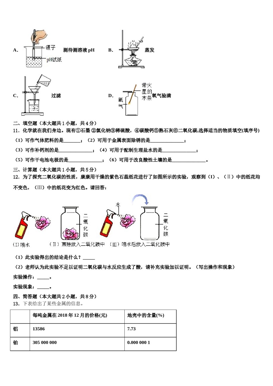 2023-2024学年湖南省雅礼教育集团化学九上期末考试试题含解析.doc_第3页