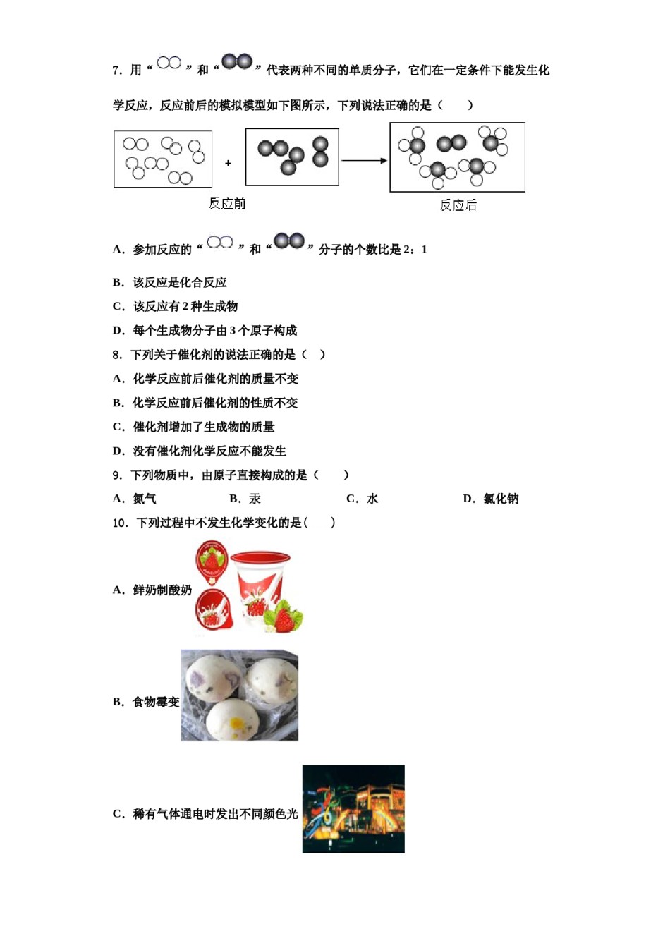 2023-2024学年湖南省雅礼教育集团化学九年级第一学期期中达标检测试题含解析.doc_第2页