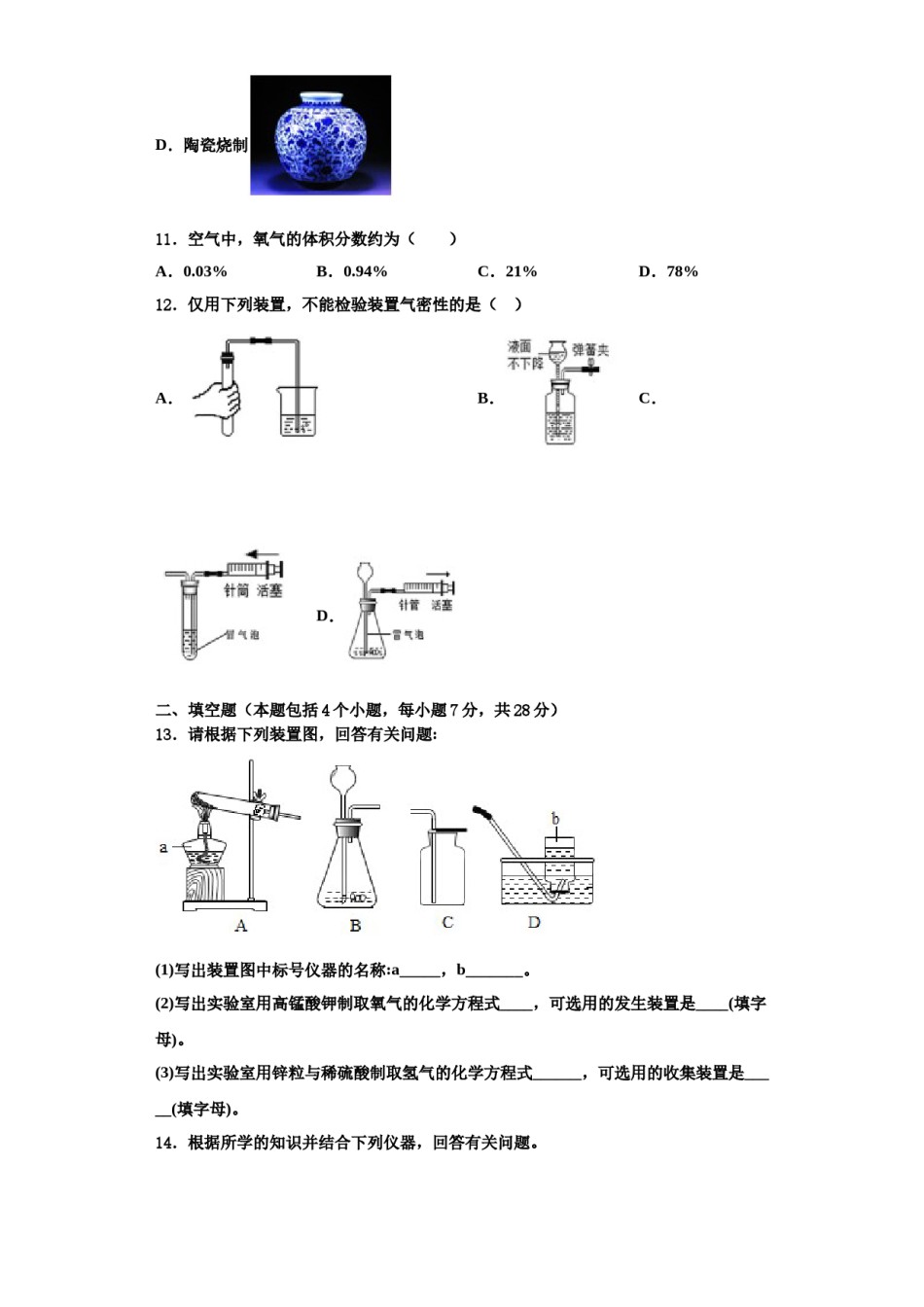 2023-2024学年湖南省雅礼教育集团化学九年级第一学期期中达标检测试题含解析.doc_第3页