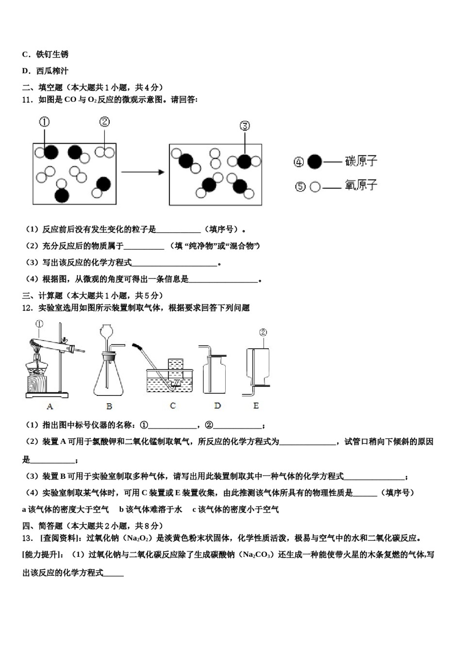 2023-2024学年湖南省雨花区九年级化学第一学期期末检测试题含解析.doc_第3页