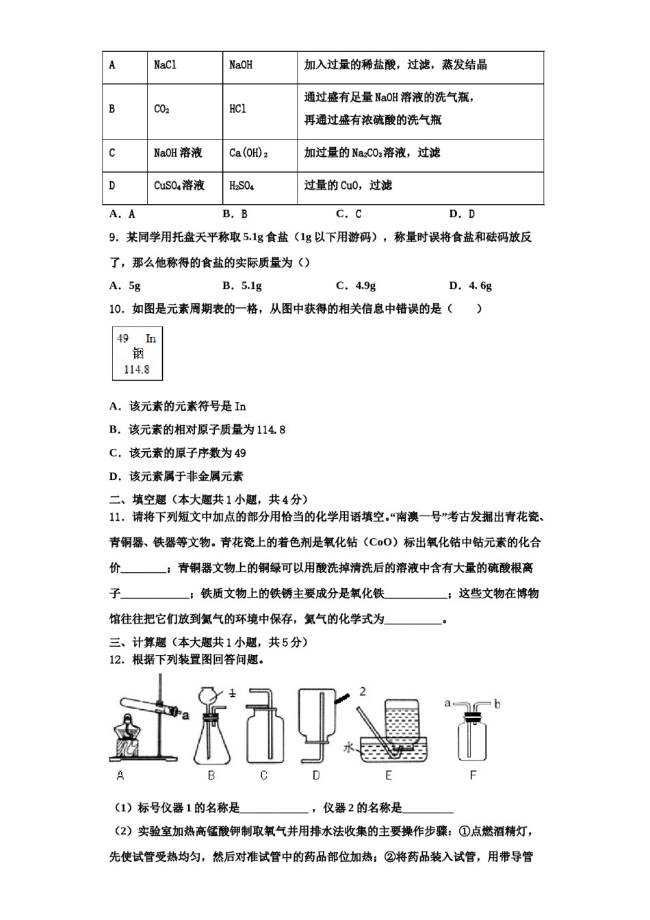 2023-2024学年湖南邵阳县九年级化学第一学期期中学业水平测试模拟试题含解析.doc_第3页