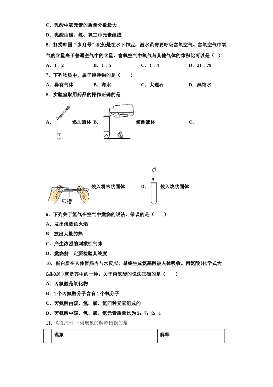 2023-2024学年湖南邵阳县九年级化学第一学期期中统考模拟试题含解析.doc_第2页
