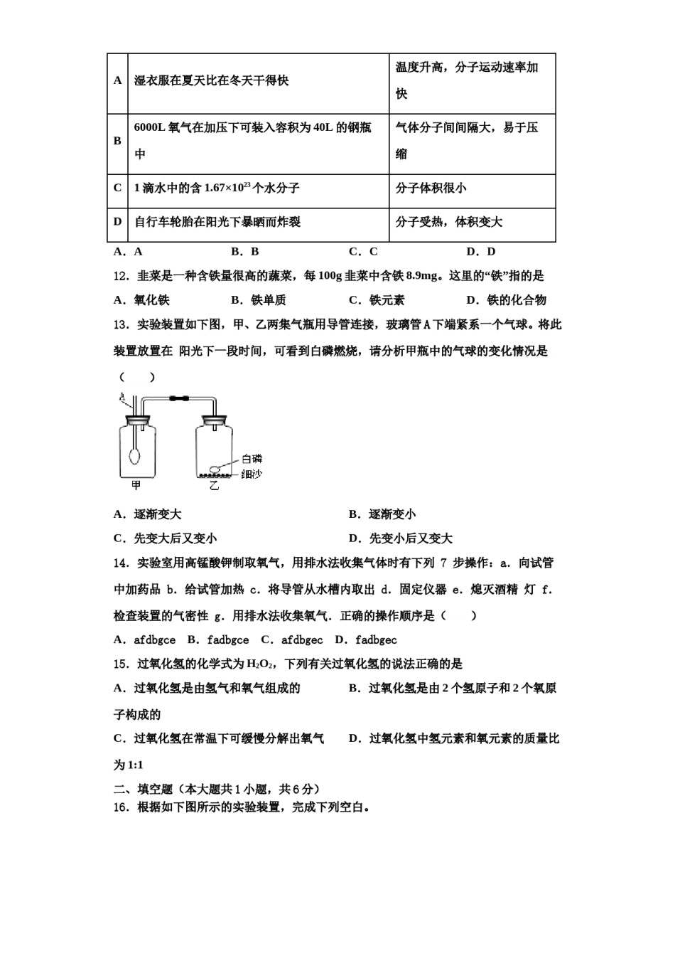 2023-2024学年湖南邵阳县九年级化学第一学期期中统考模拟试题含解析.doc_第3页