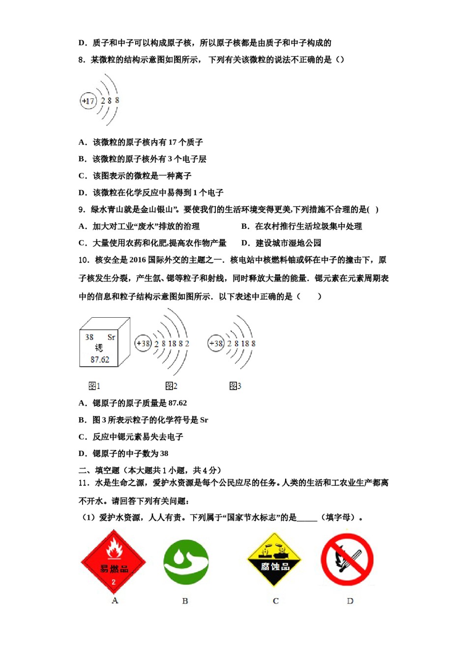 2023-2024学年湖南邵阳县化学九上期中复习检测模拟试题含解析.doc_第2页