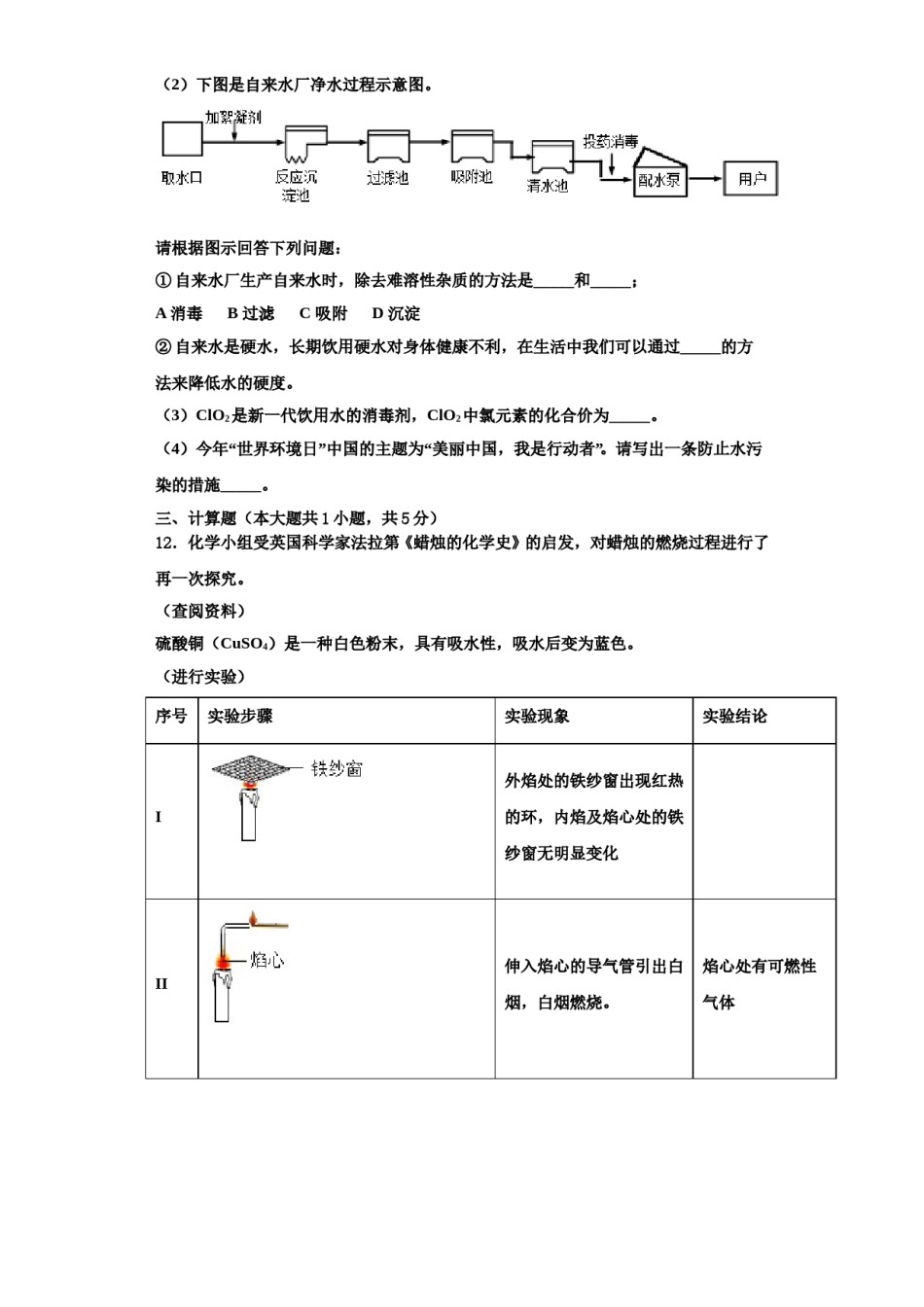 2023-2024学年湖南邵阳县化学九上期中复习检测模拟试题含解析.doc_第3页