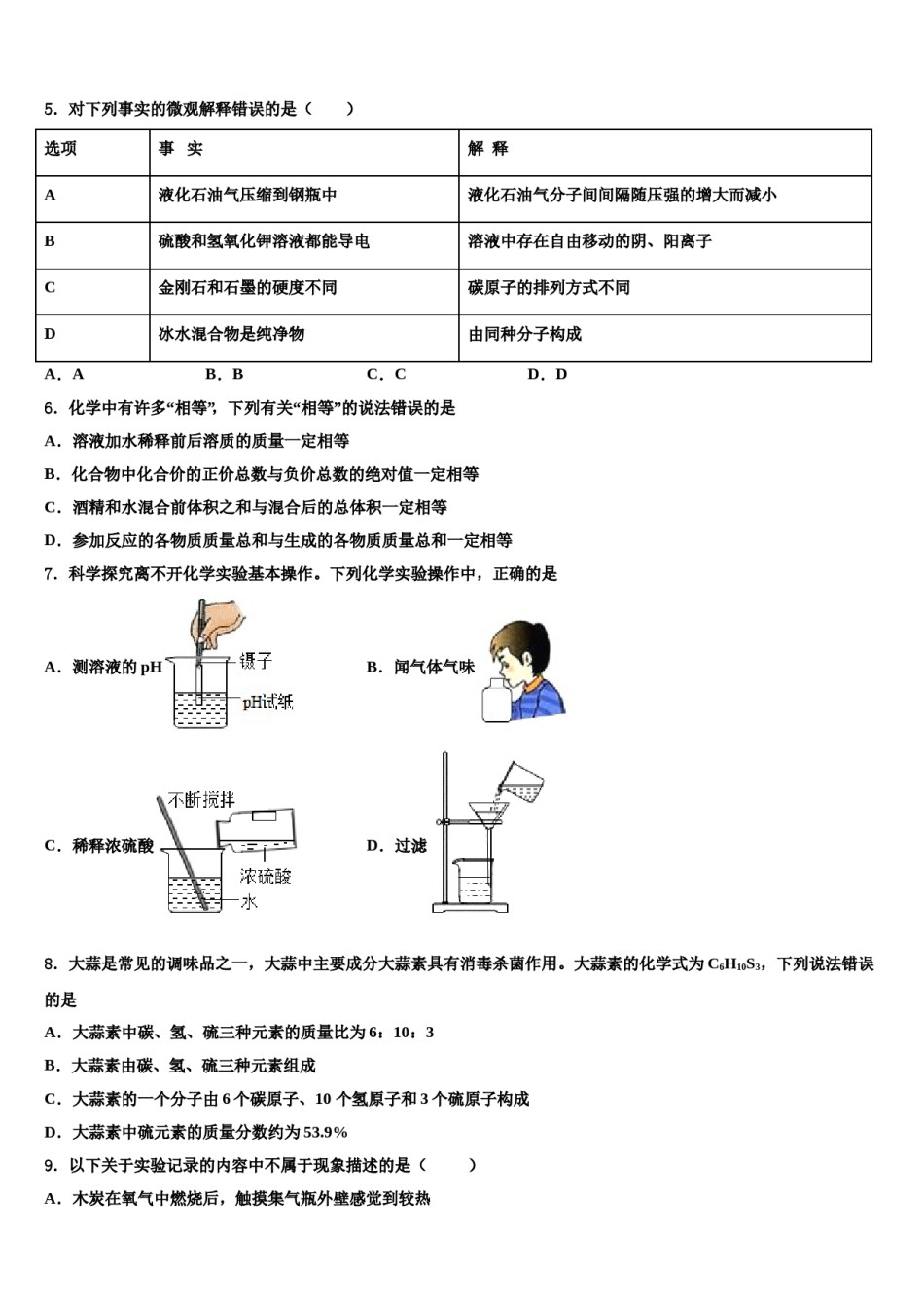 2023-2024学年湖南邵阳县化学九年级第一学期期末监测模拟试题含解析.doc_第2页