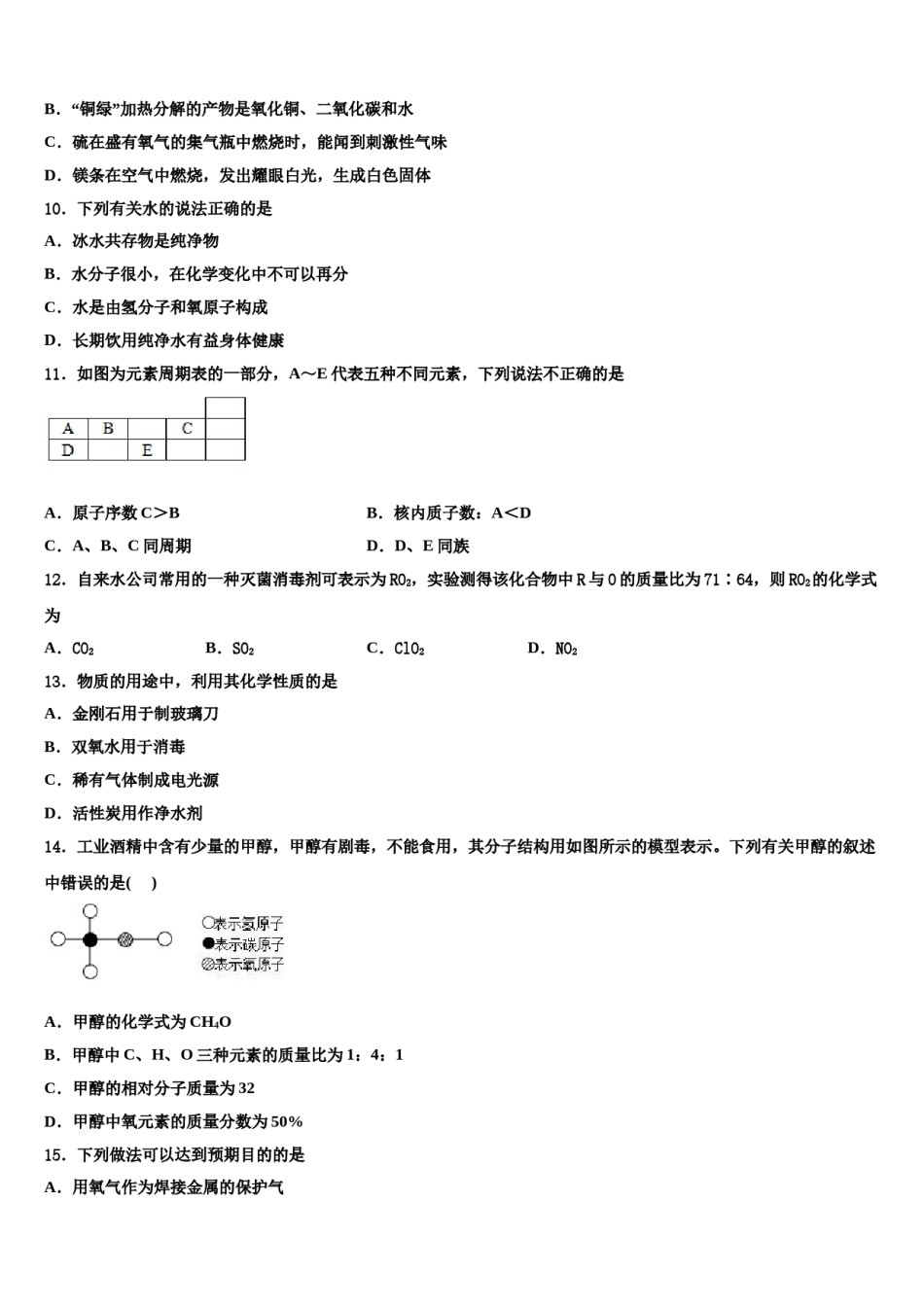 2023-2024学年湖南邵阳县化学九年级第一学期期末监测模拟试题含解析.doc_第3页