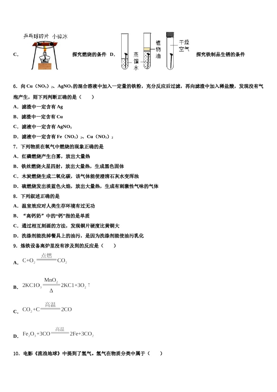 2023-2024学年湖南邵阳市区化学九上期末复习检测试题含解析.doc_第2页