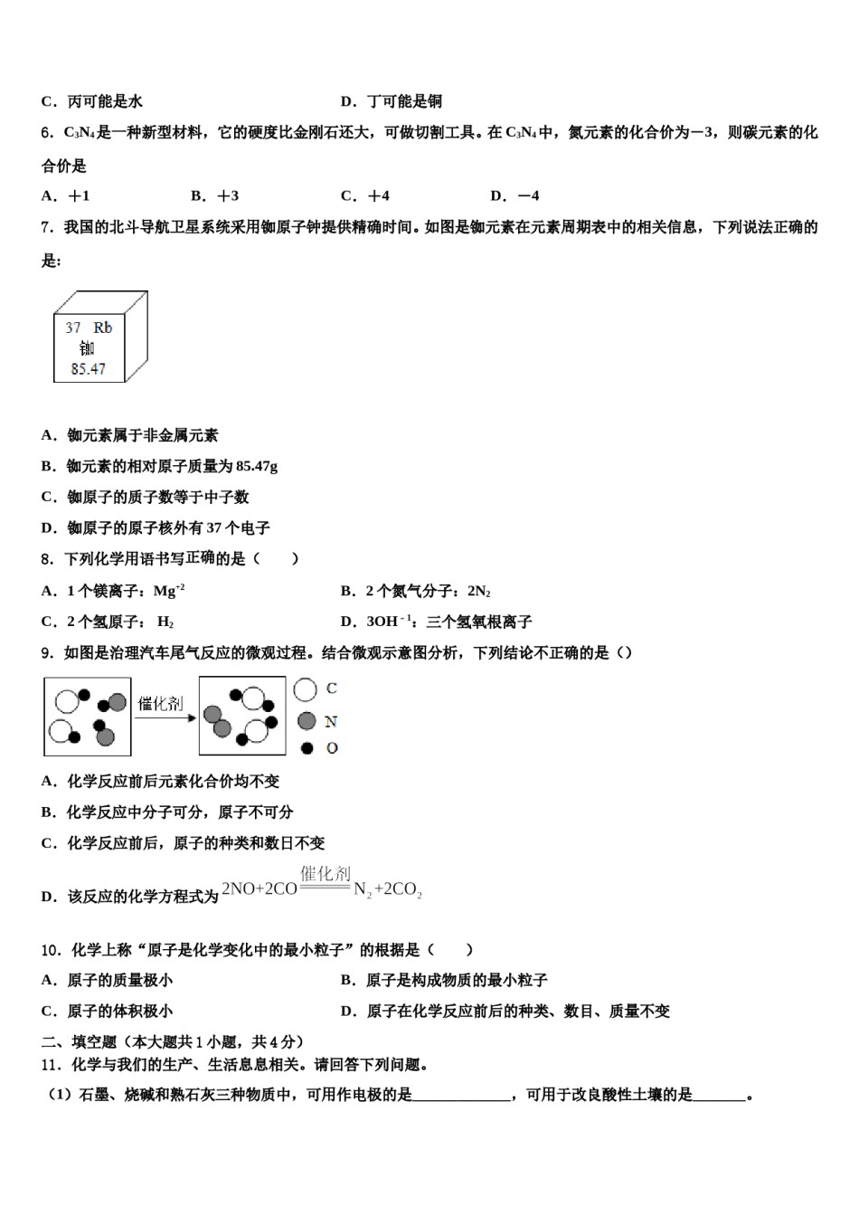 2023-2024学年湖南邵阳市区化学九年级第一学期期末考试试题含解析.doc_第2页