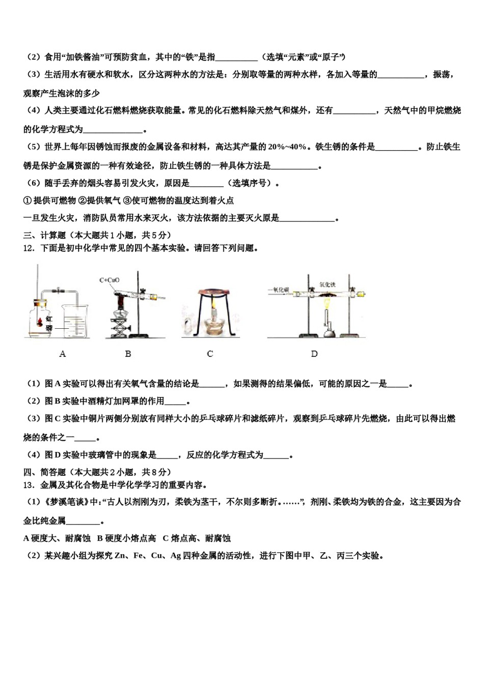 2023-2024学年湖南邵阳市区化学九年级第一学期期末考试试题含解析.doc_第3页