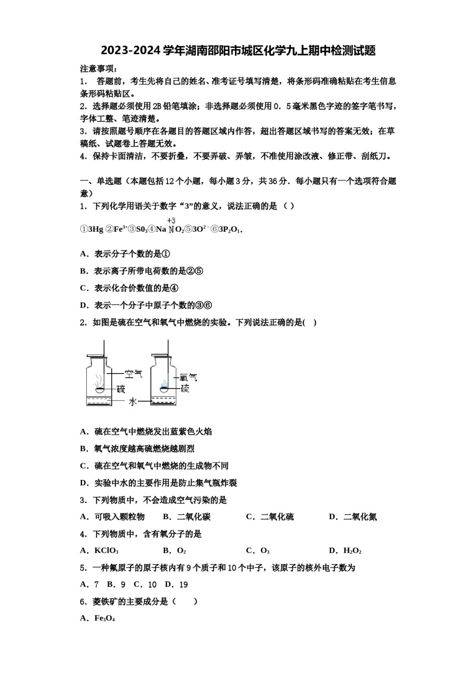 2023-2024学年湖南邵阳市城区化学九上期中检测试题含解析.doc_第1页