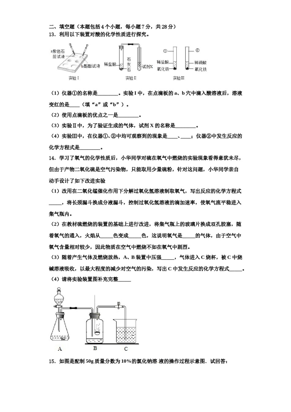 2023-2024学年湖南邵阳市城区化学九上期中检测试题含解析.doc_第3页