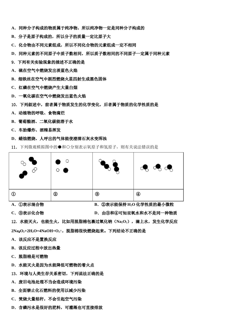 2023-2024学年湖南邵阳市城区化学九年级第一学期期末经典试题含解析.doc_第3页