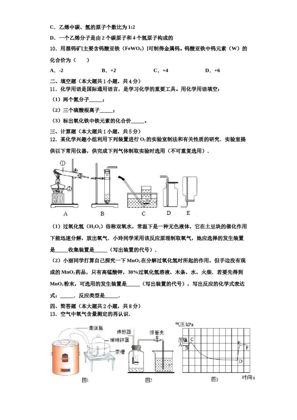 2023-2024学年湖南长沙北雅中学化学九上期中调研模拟试题含解析.doc_第3页