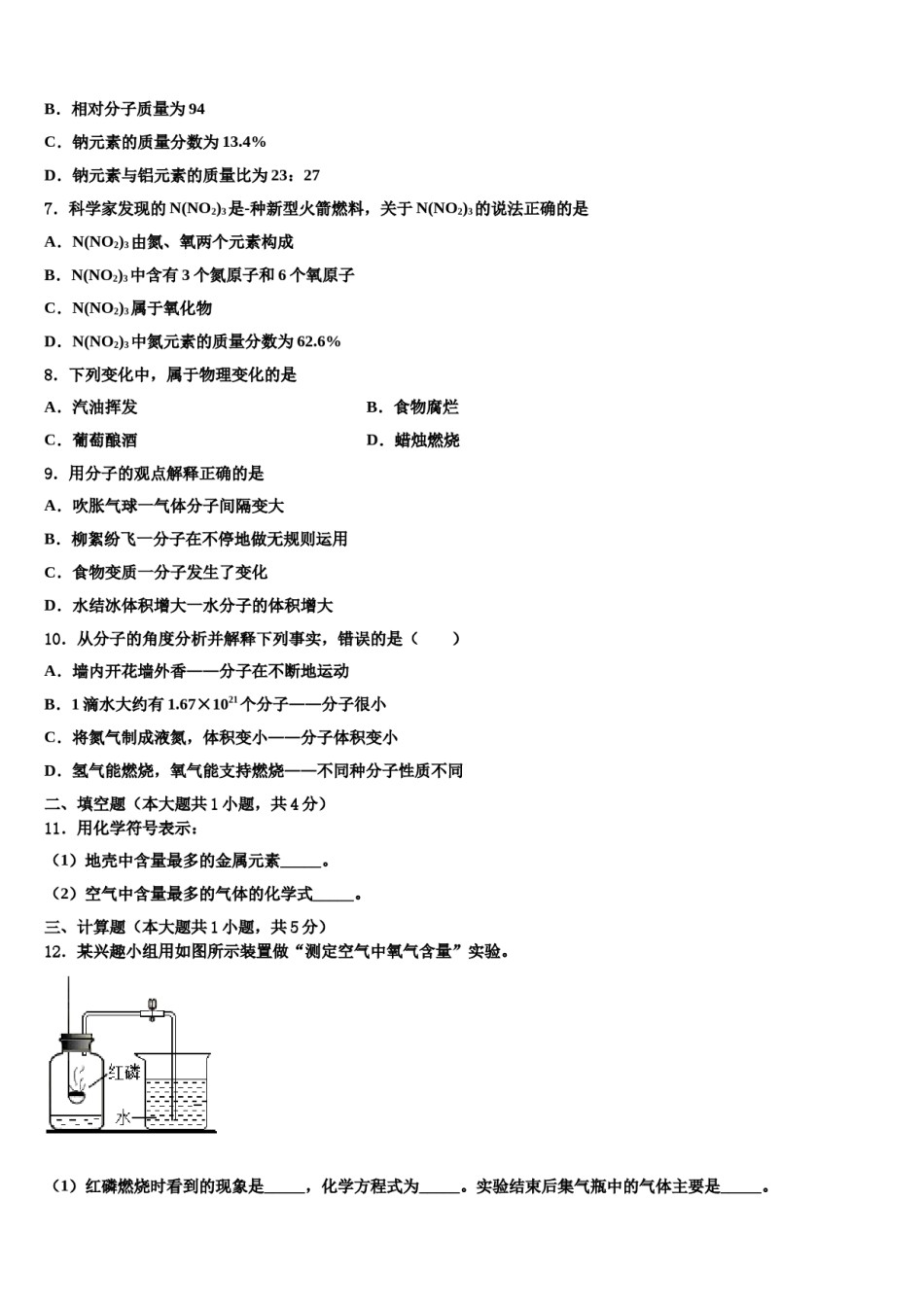 2023-2024学年湖南长沙北雅中学化学九年级第一学期期末学业质量监测模拟试题含解析.doc_第2页