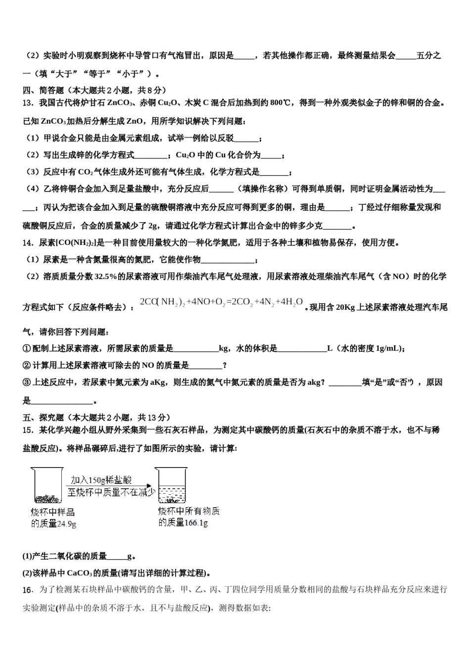 2023-2024学年湖南长沙北雅中学化学九年级第一学期期末学业质量监测模拟试题含解析.doc_第3页
