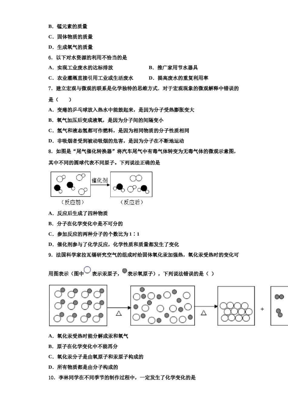 2023-2024学年湖南长沙市一中学集团化学九上期中预测试题含解析.doc_第2页