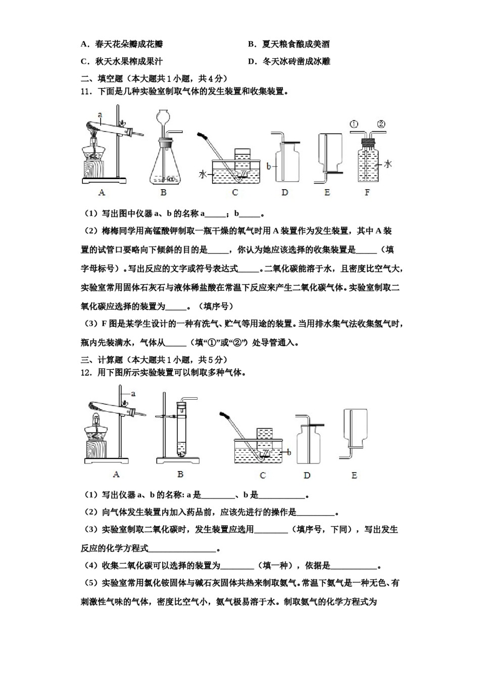2023-2024学年湖南长沙市一中学集团化学九上期中预测试题含解析.doc_第3页