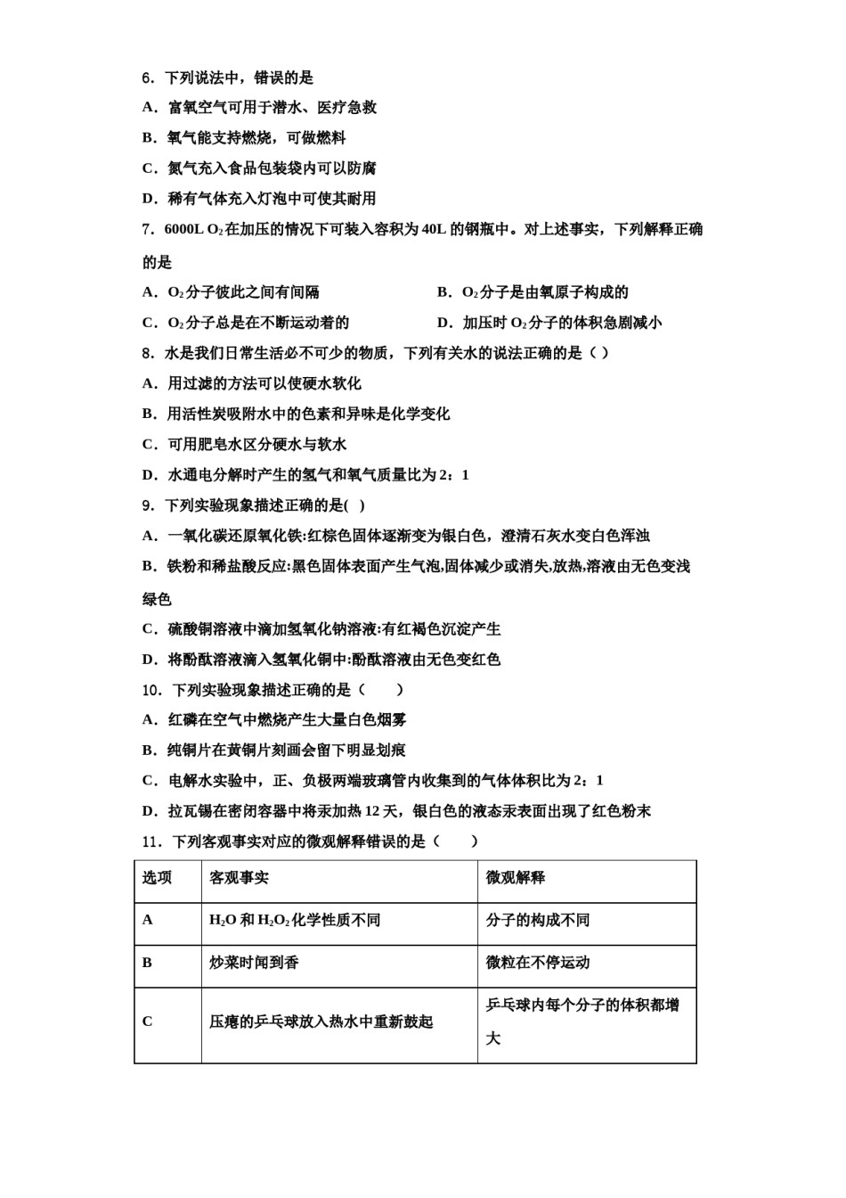 2023-2024学年湖南长沙市一中学集团化学九年级第一学期期中质量检测试题含解析.doc_第2页
