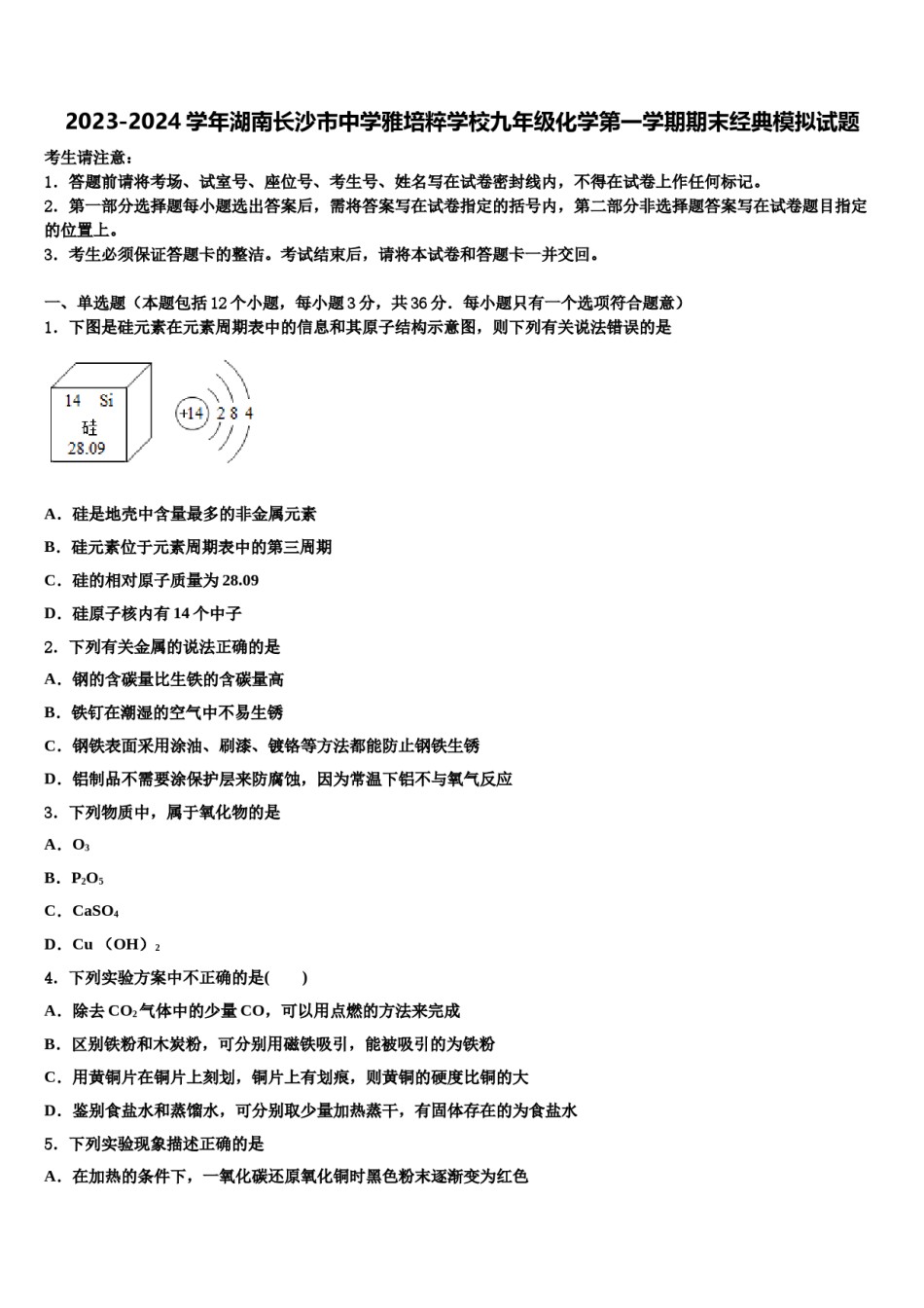 2023-2024学年湖南长沙市中学雅培粹学校九年级化学第一学期期末经典模拟试题含解析.doc_第1页