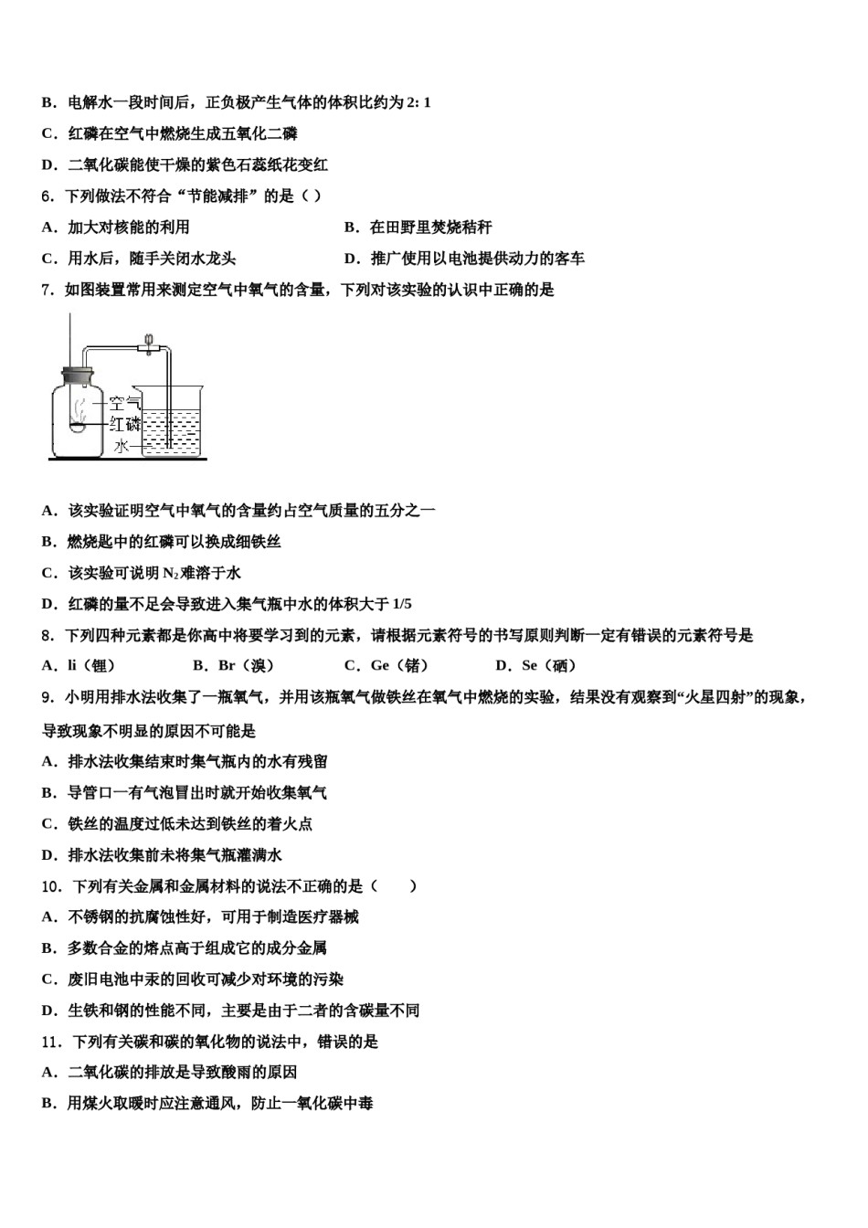 2023-2024学年湖南长沙市中学雅培粹学校九年级化学第一学期期末经典模拟试题含解析.doc_第2页