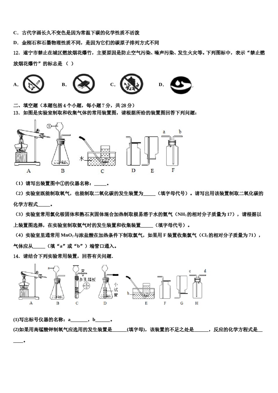 2023-2024学年湖南长沙市中学雅培粹学校九年级化学第一学期期末经典模拟试题含解析.doc_第3页