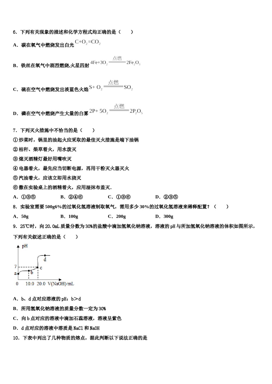 2023-2024学年湖南长沙市中学雅培粹学校化学九上期末达标检测试题含解析.doc_第2页