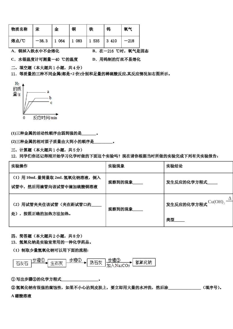 2023-2024学年湖南长沙市中学雅培粹学校化学九上期末达标检测试题含解析.doc_第3页