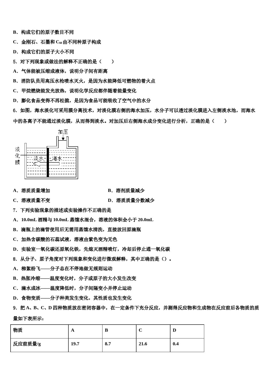 2023-2024学年湖南长沙市北雅中学化学九上期末学业水平测试试题含解析.doc_第2页
