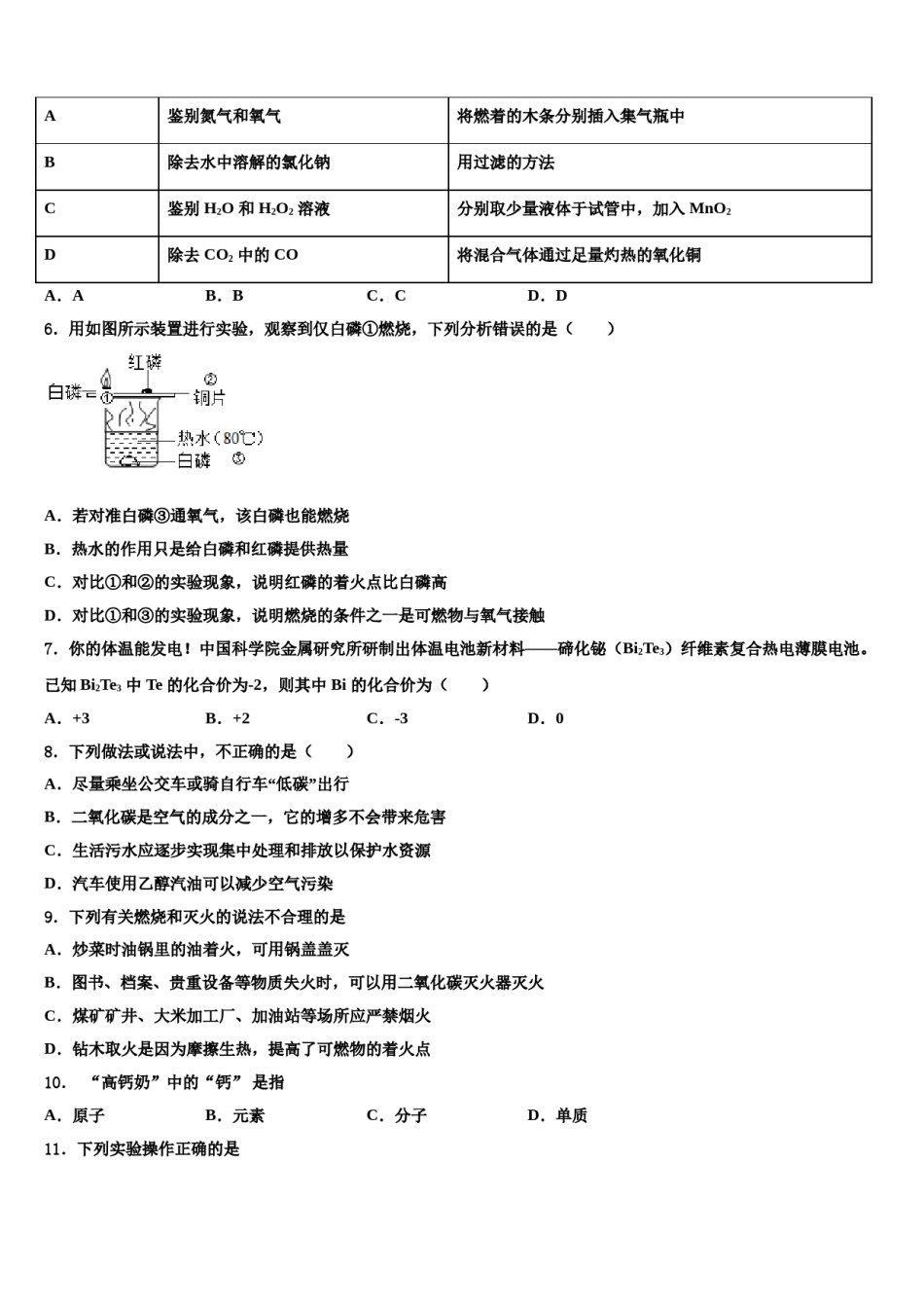 2023-2024学年湖南长沙市北雅中学化学九年级第一学期期末统考模拟试题含解析.doc_第2页