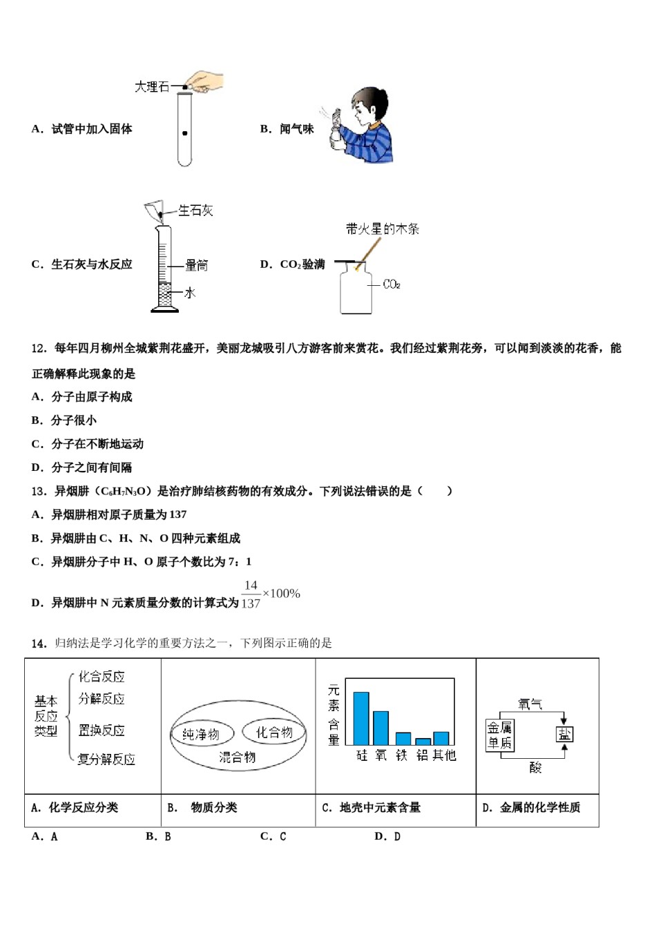 2023-2024学年湖南长沙市北雅中学化学九年级第一学期期末统考模拟试题含解析.doc_第3页