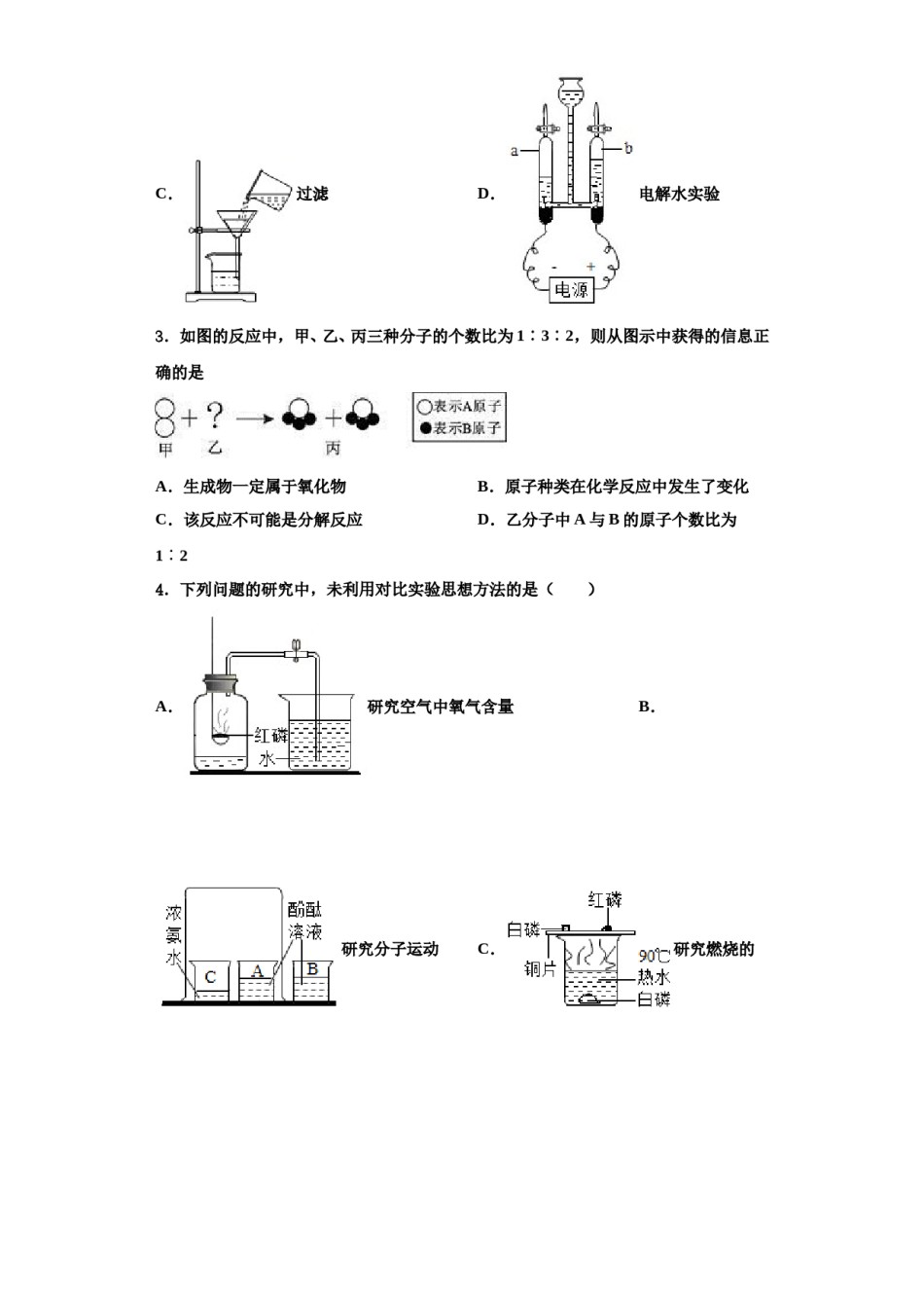 2023-2024学年湖南长沙市南雅中学九年级化学第一学期期中检测模拟试题含解析.doc_第2页